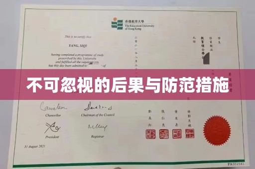 富里不可忽视的后果与防范措施
