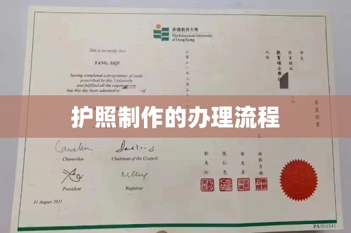 富里护照制作的办理流程