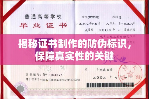 富里揭秘证书制作的防伪标识，保障真实性的关键