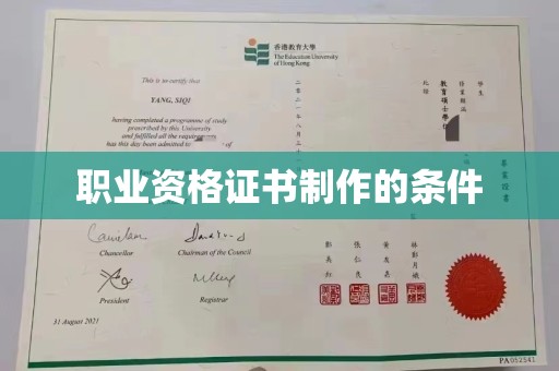 富里职业资格证书制作的条件