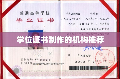 富里学位证书制作的机构推荐