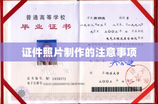富里证件照片制作的注意事项