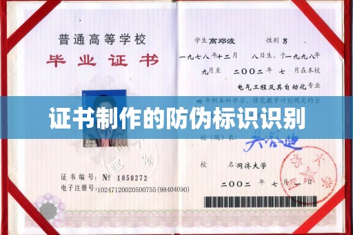 富里证书制作的防伪标识识别