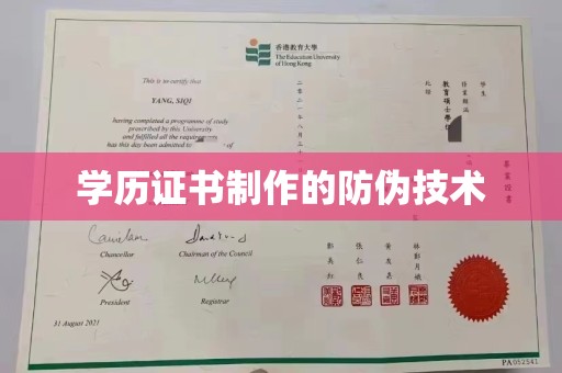 富里学历证书制作的防伪技术
