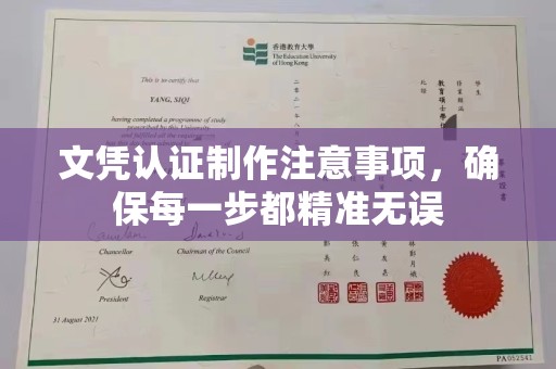 富里文凭认证制作注意事项，确保每一步都精准无误