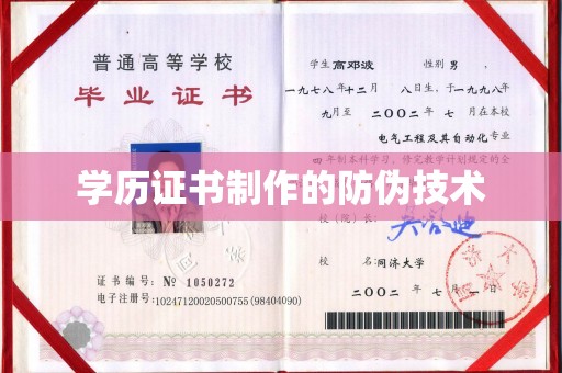 富里学历证书制作的防伪技术