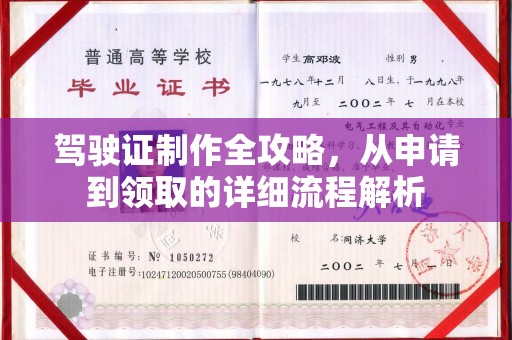 富里驾驶证制作全攻略，从申请到领取的详细流程解析